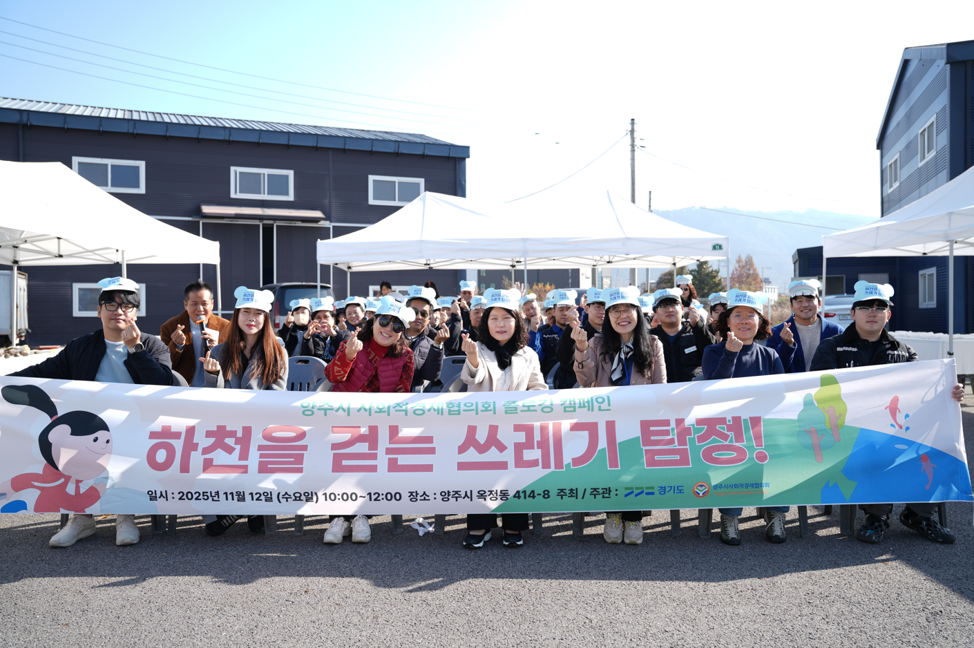 1128_양주시사회적경제협의회, 청담천 일대서 환경보전 실천 활동 펼쳐.PNG 1128_양주시사회적경제협의회, 청담천 일대서 환경보전 실천 활동 펼쳐.PNG