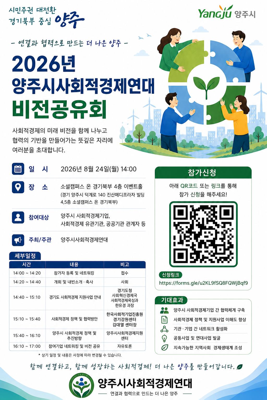 2026년 양주시사회적경제연대 비전공유회.png 2026년 양주시사회적경제연대 비전공유회.png