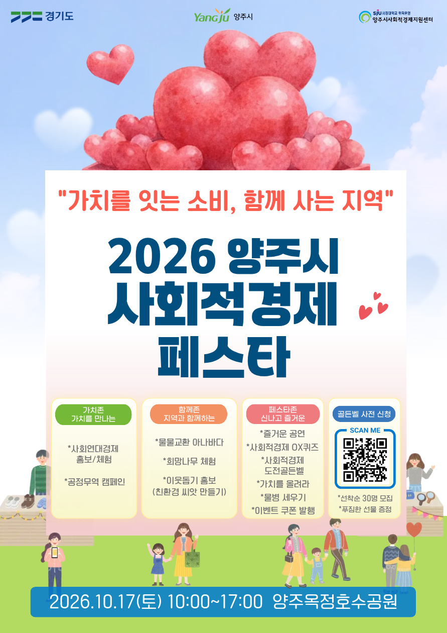 사회적경제_페스타_포스터_최종시안.png 사회적경제_페스타_포스터_최종시안.png